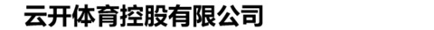 云开体育控股有限公司-院线级光电美容设备制造商